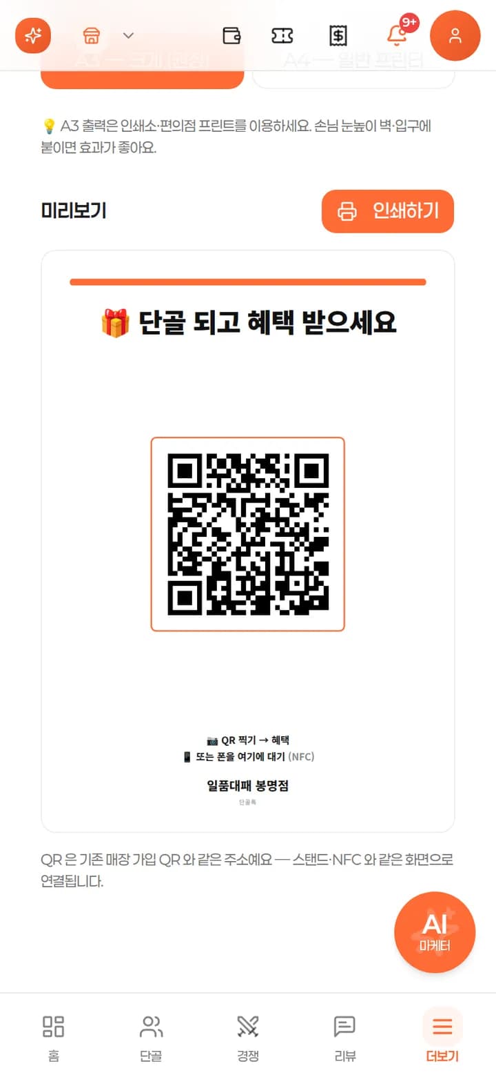 매장 QR 홍보 포스터 미리보기 실화면