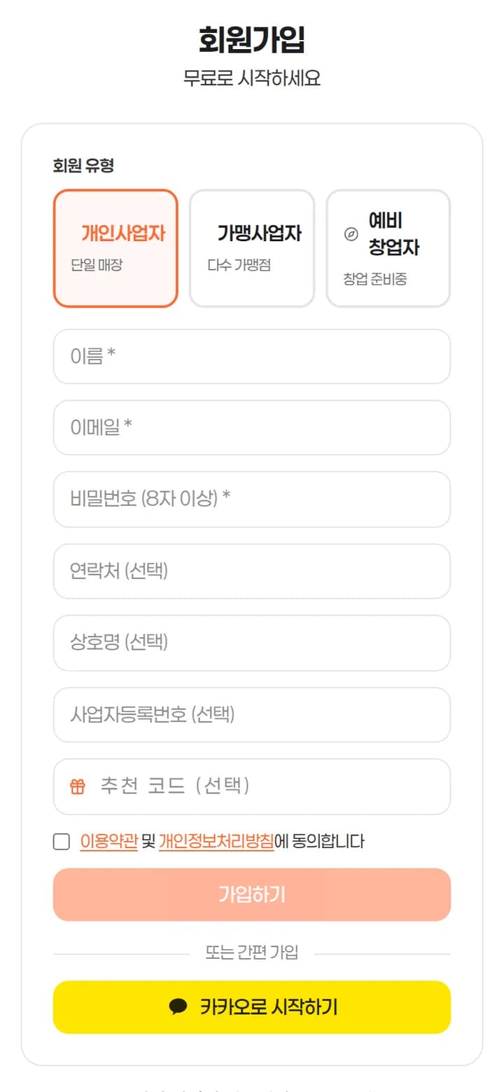 회원가입 화면